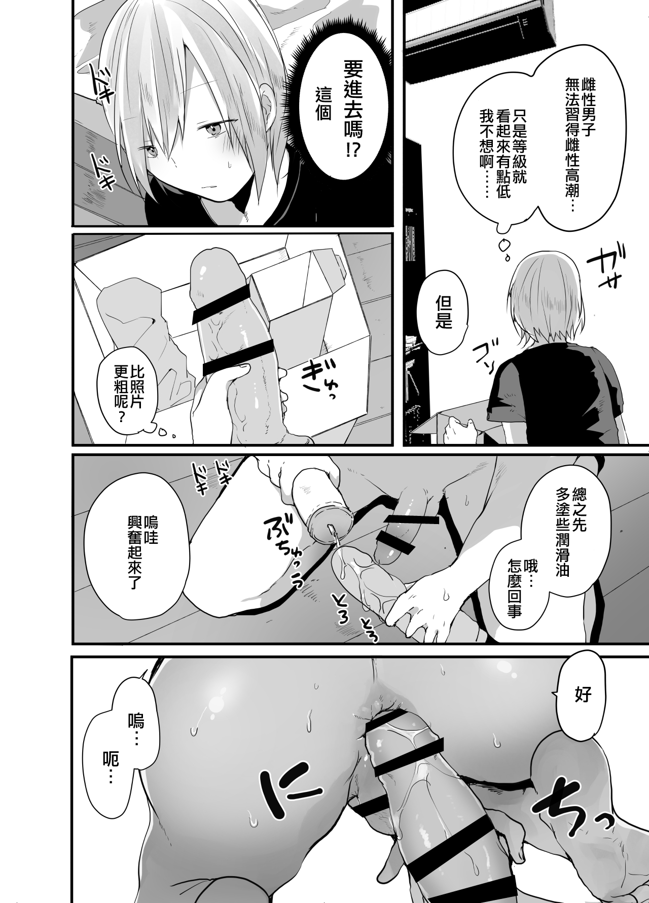 Choroi Josou Danshi ni Hamete Nakadashi Pako | 對好對付的女裝男子插入中出♂ page 3 full