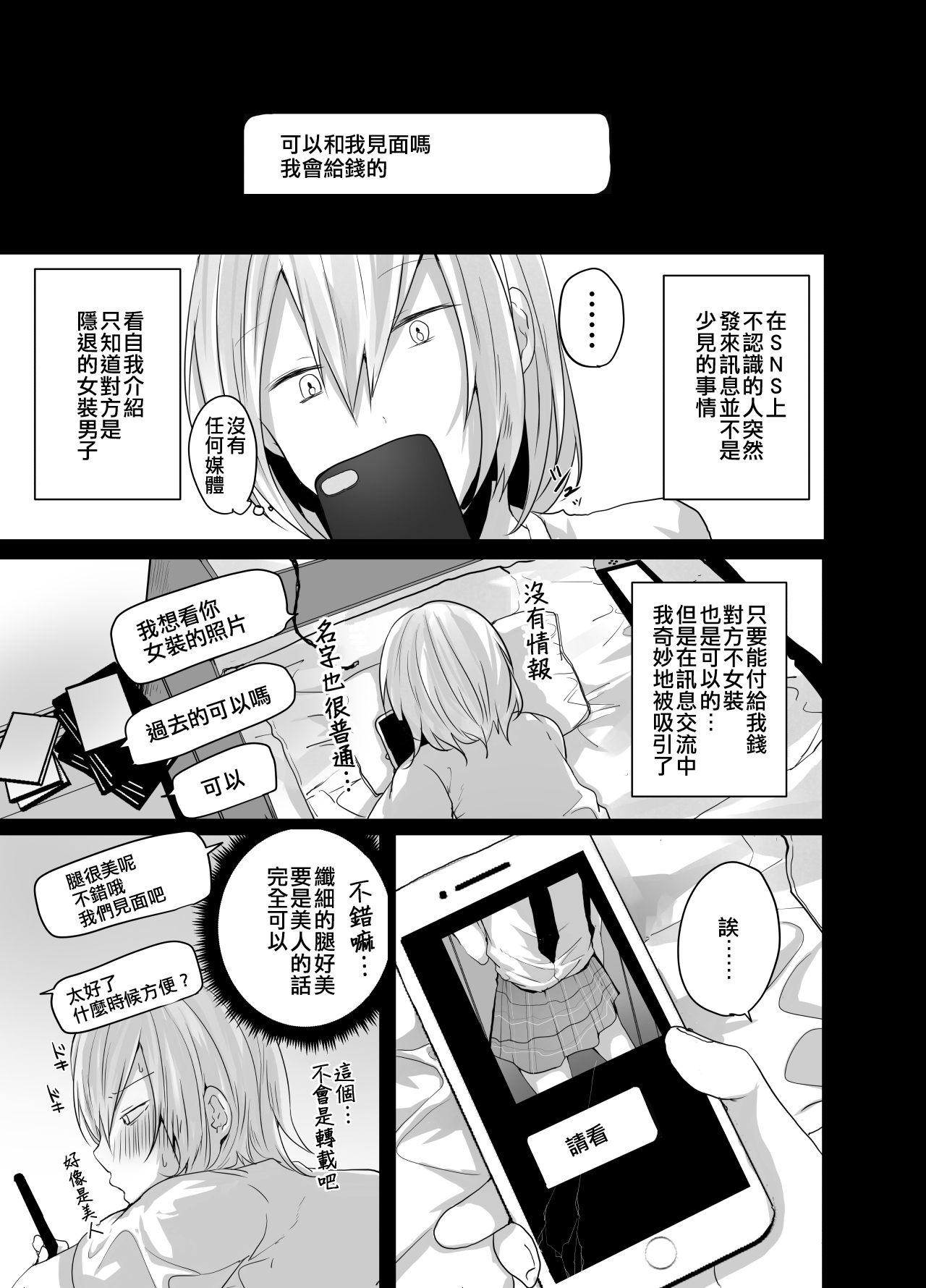 Choroi Josou Danshi ni Hamete Nakadashi Pako | 對好對付的女裝男子插入中出♂ page 8 full