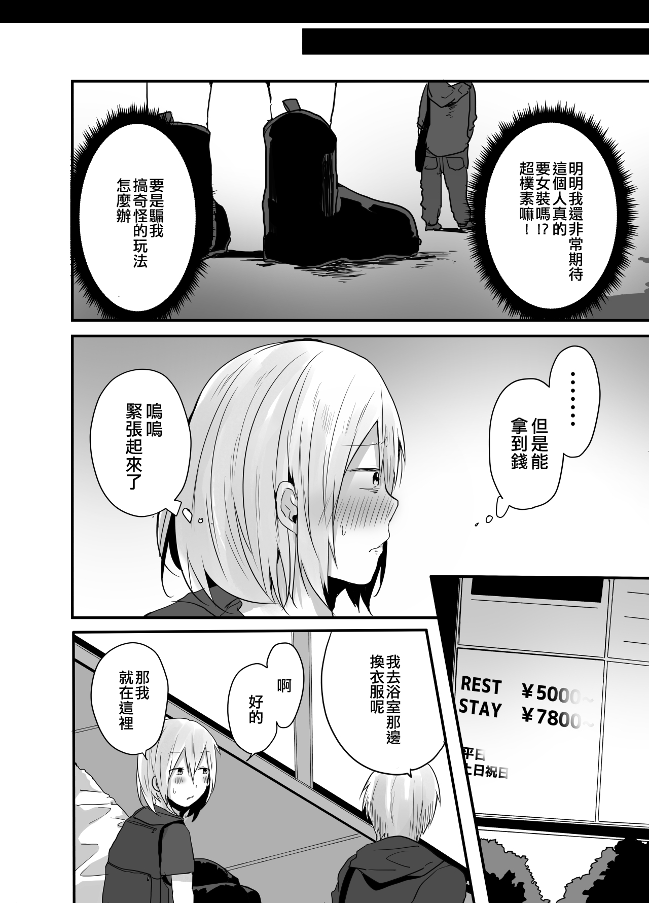 Choroi Josou Danshi ni Hamete Nakadashi Pako | 對好對付的女裝男子插入中出♂ page 9 full