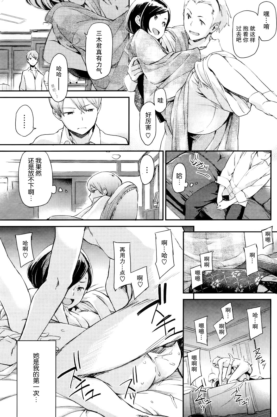 Hana Azami | 花薊 page 10 full