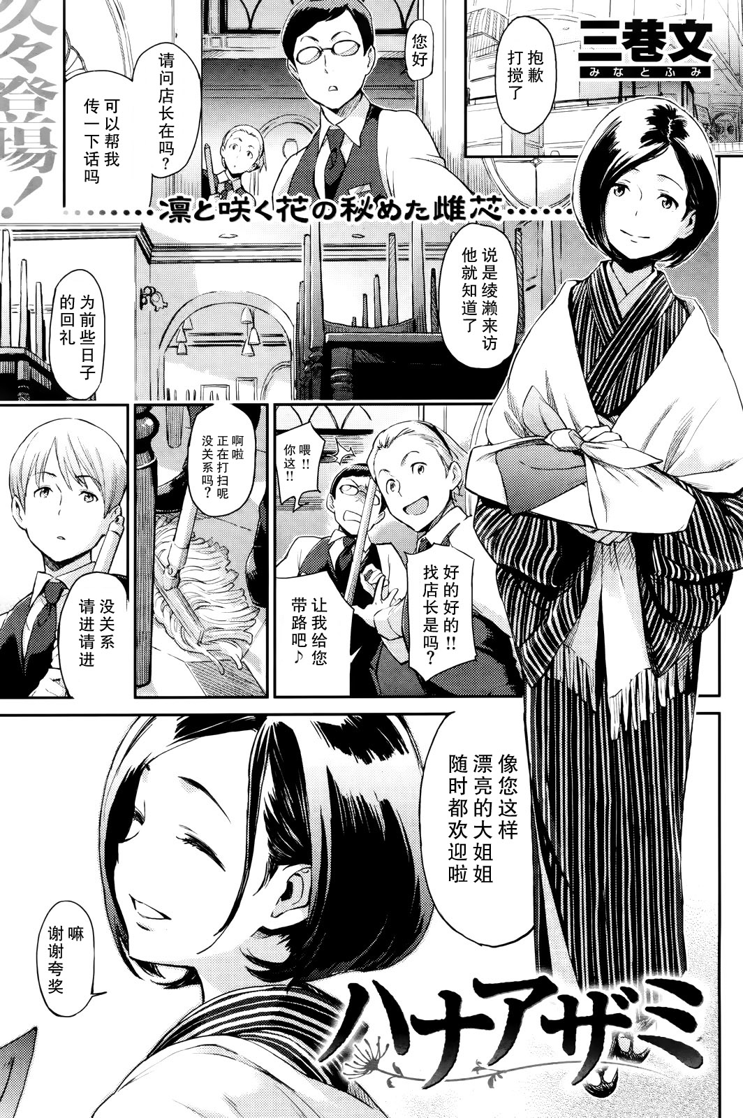 Hana Azami | 花薊 page 2 full