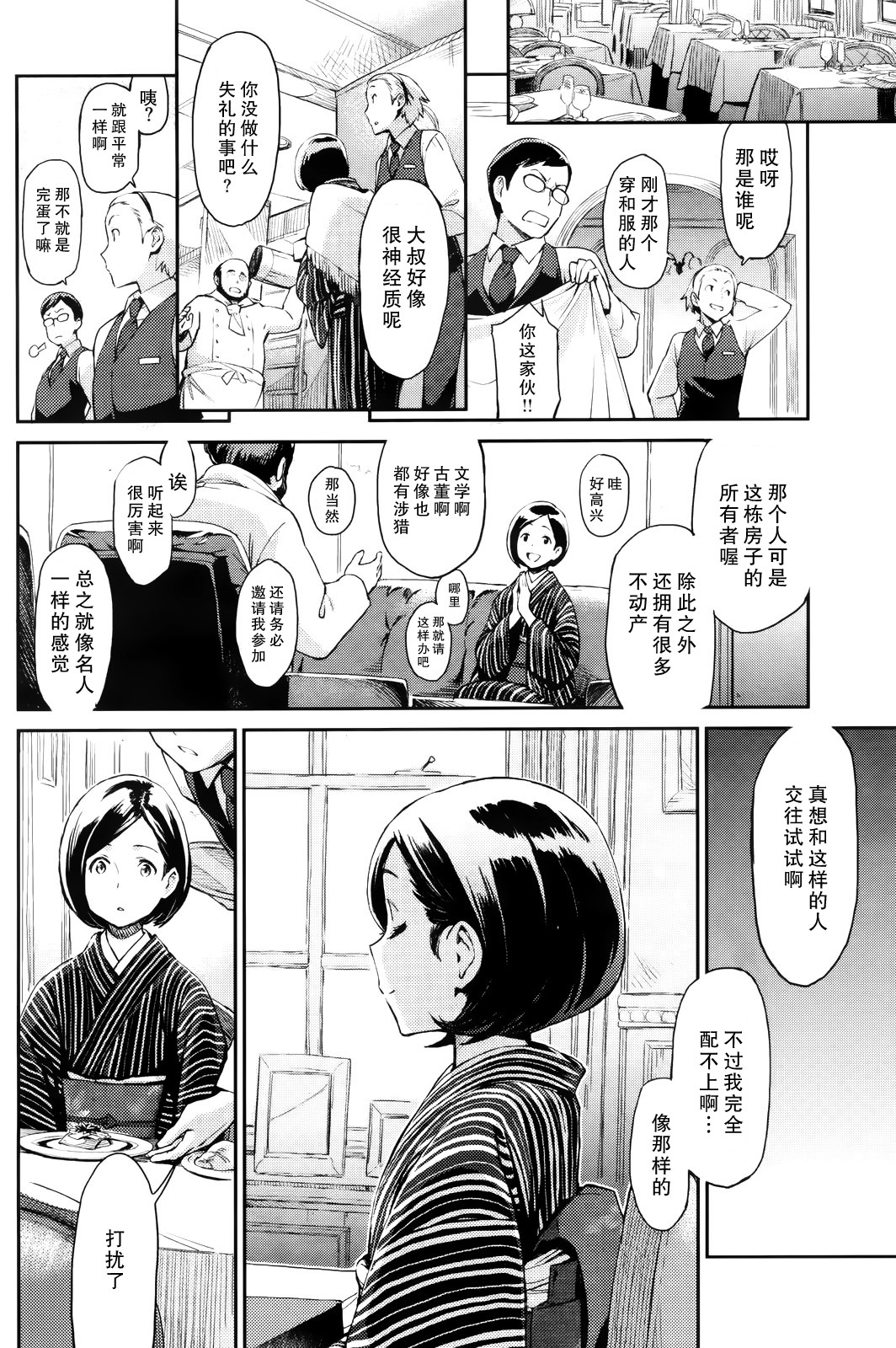 Hana Azami | 花薊 page 3 full