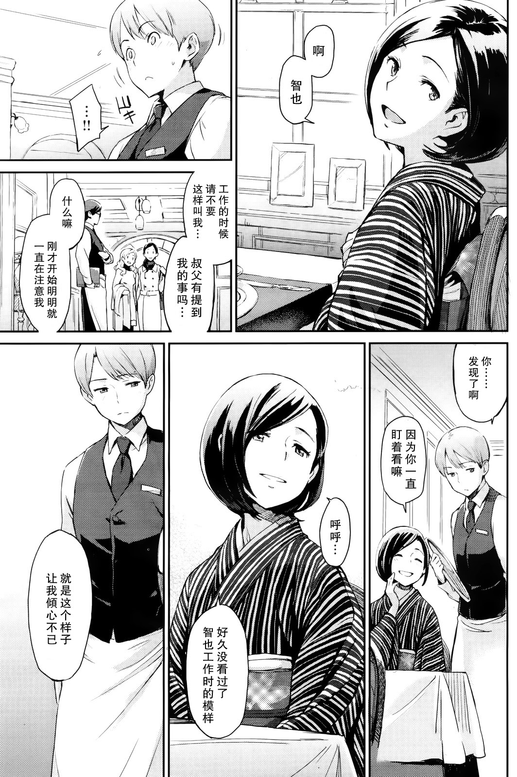 Hana Azami | 花薊 page 4 full