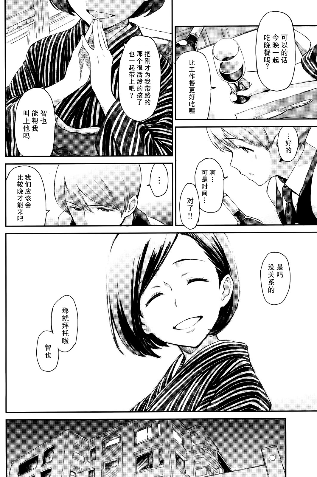 Hana Azami | 花薊 page 5 full