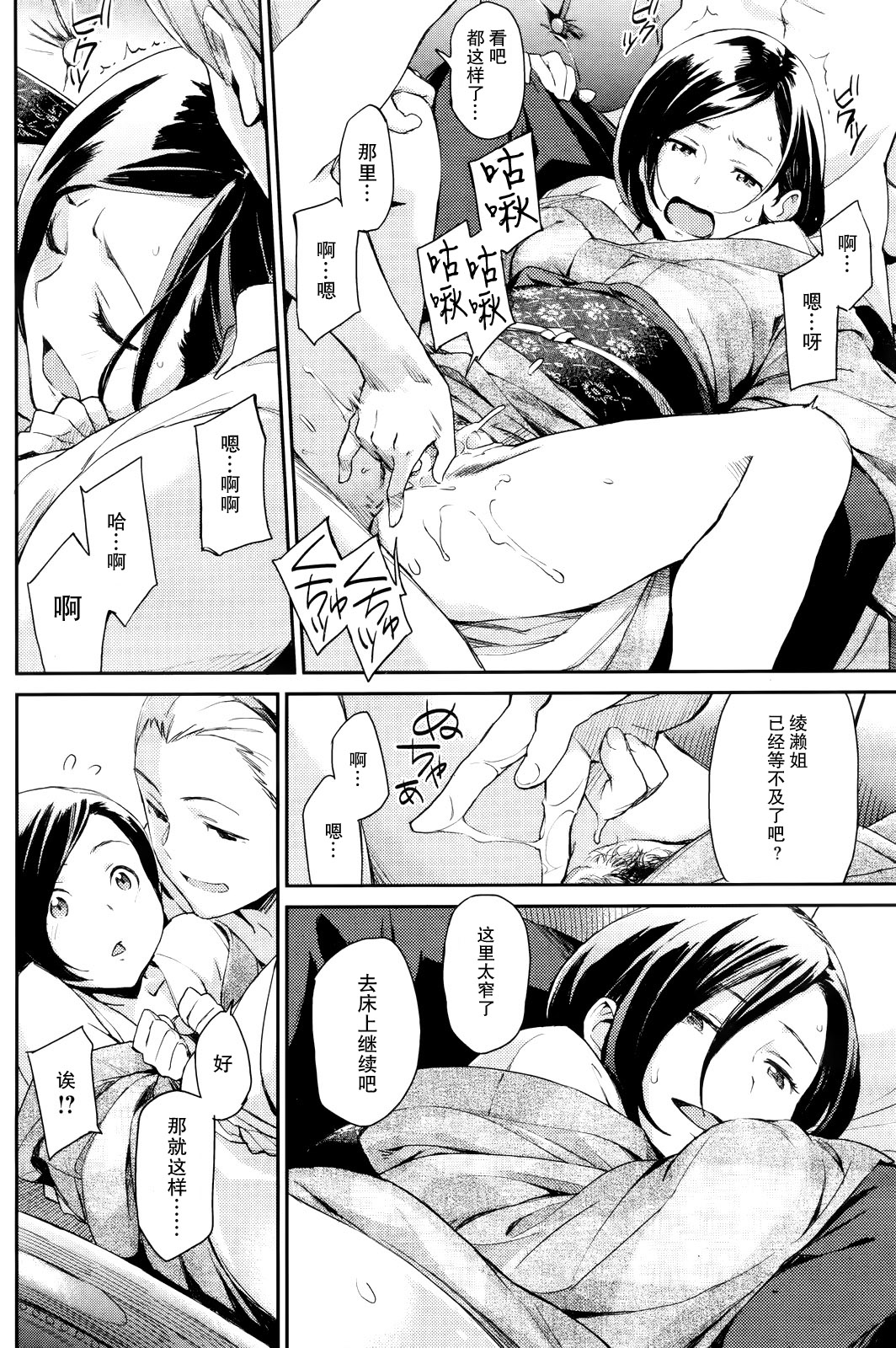 Hana Azami | 花薊 page 9 full