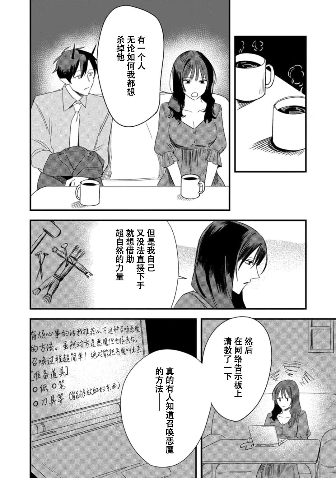 Amai Taika wa, Akuma de Keiyaku no Ikkan desu. | 甜美的回报，不过是与恶魔契约的一环。 1-2 page 10 full