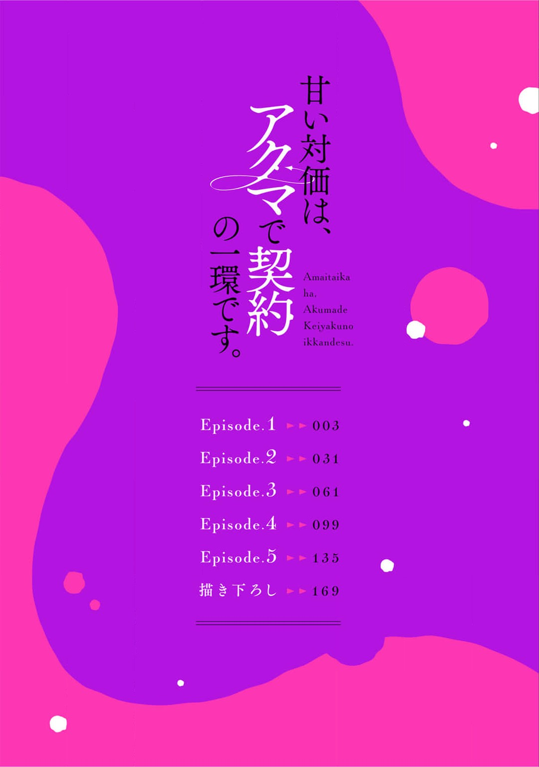 Amai Taika wa, Akuma de Keiyaku no Ikkan desu. | 甜美的回报，不过是与恶魔契约的一环。 1-2 page 2 full