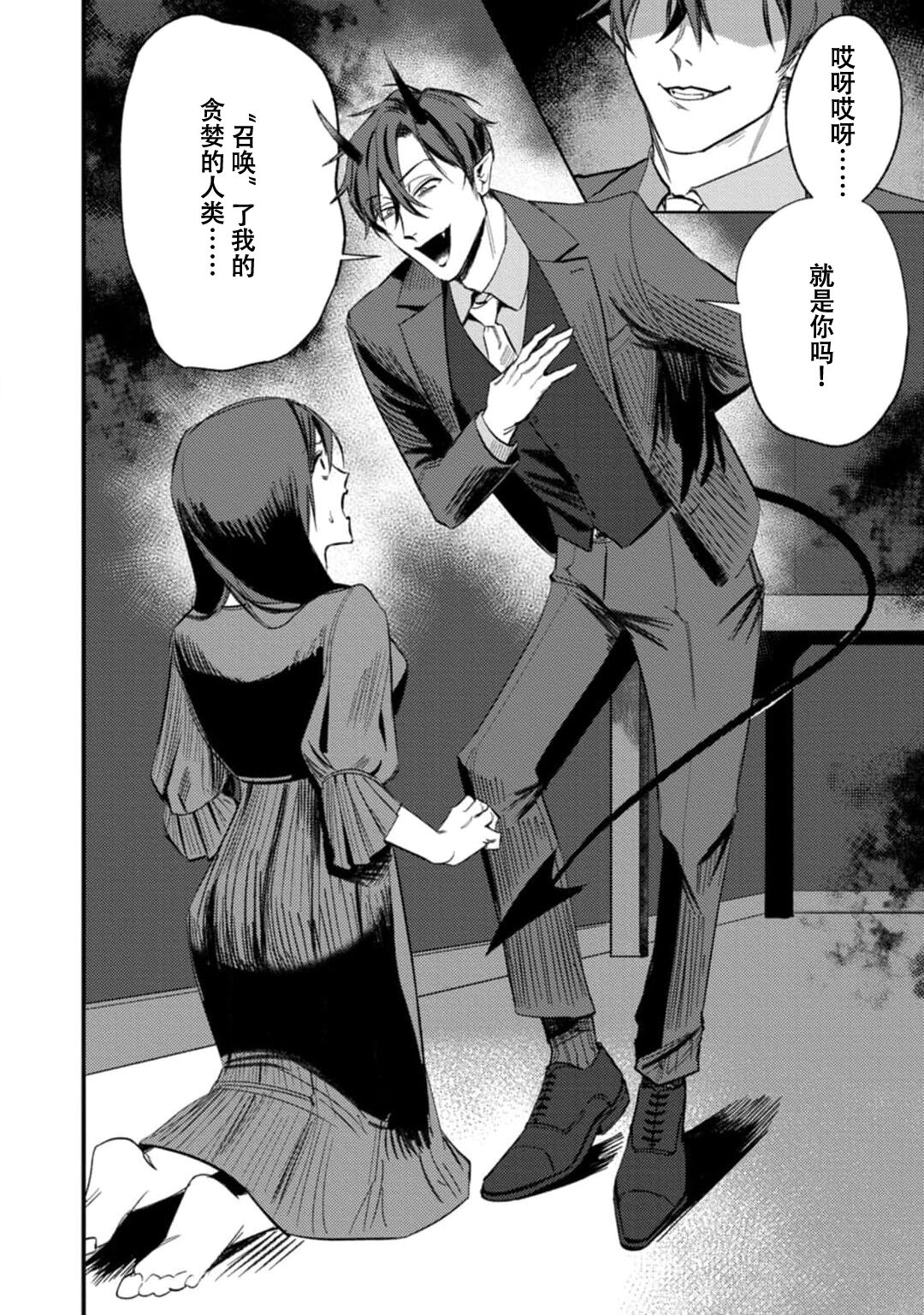 Amai Taika wa, Akuma de Keiyaku no Ikkan desu. | 甜美的回报，不过是与恶魔契约的一环。 1-2 page 6 full