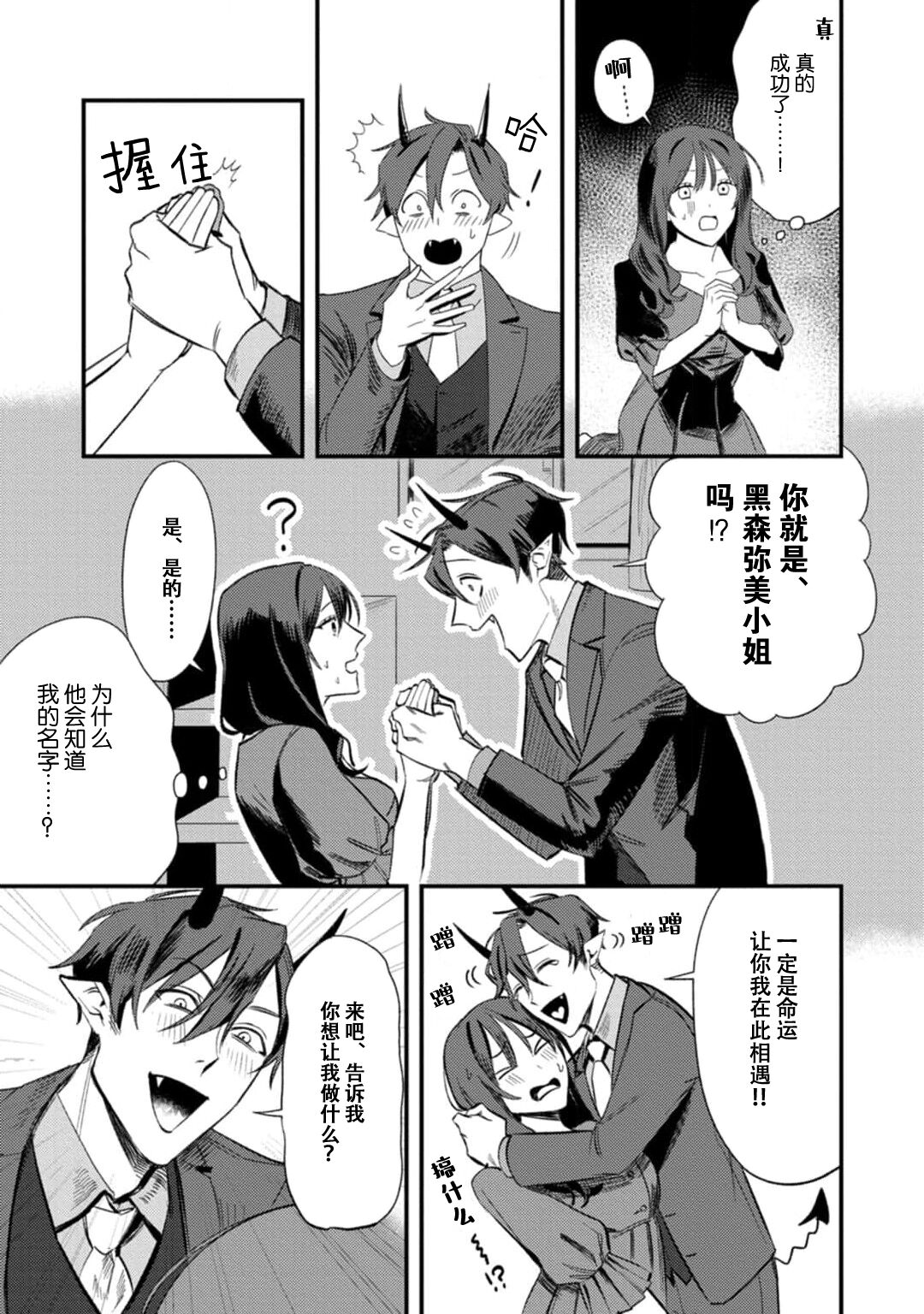 Amai Taika wa, Akuma de Keiyaku no Ikkan desu. | 甜美的回报，不过是与恶魔契约的一环。 1-2 page 7 full
