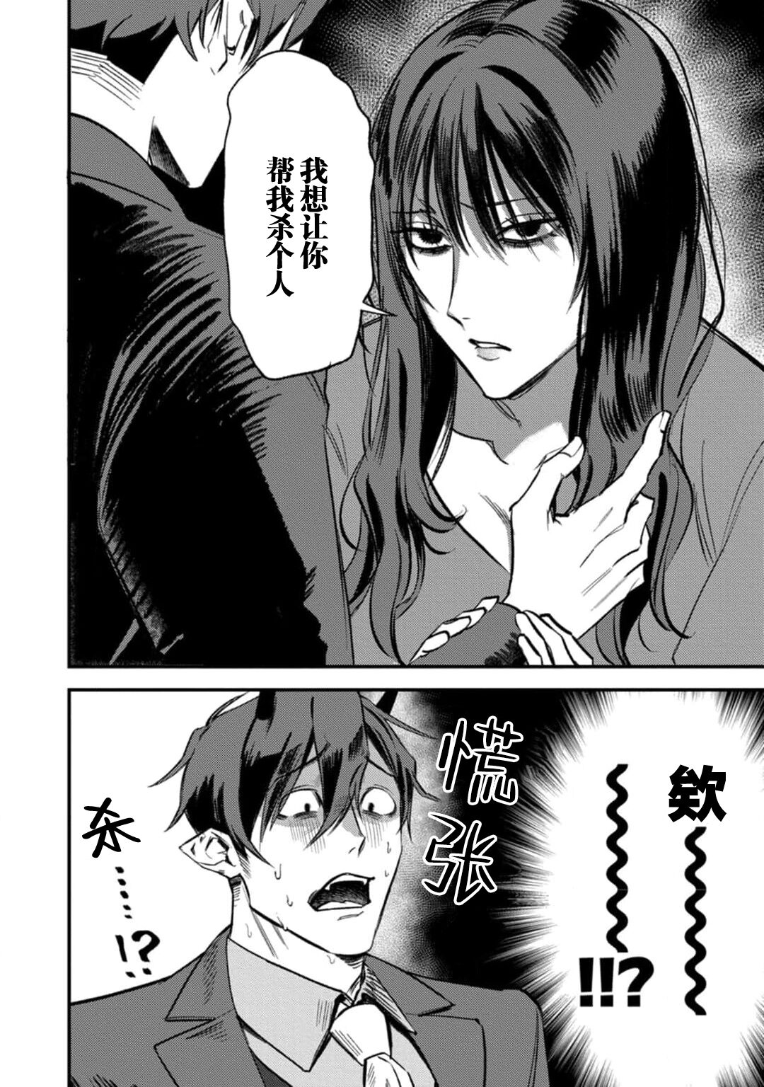 Amai Taika wa, Akuma de Keiyaku no Ikkan desu. | 甜美的回报，不过是与恶魔契约的一环。 1-2 page 8 full