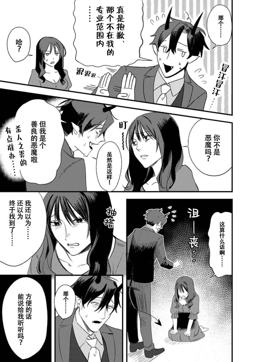 Amai Taika wa, Akuma de Keiyaku no Ikkan desu. | 甜美的回报，不过是与恶魔契约的一环。 1-2 page 9 full