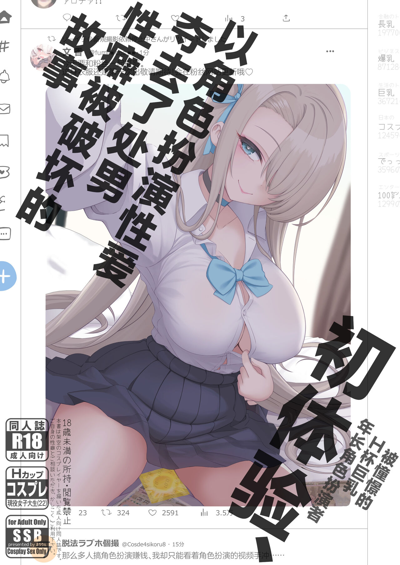 Hatsutaiken, Cosplay Sex de Doutei Ubawarete Seiheki Bug chatta Hanashi page 1 full