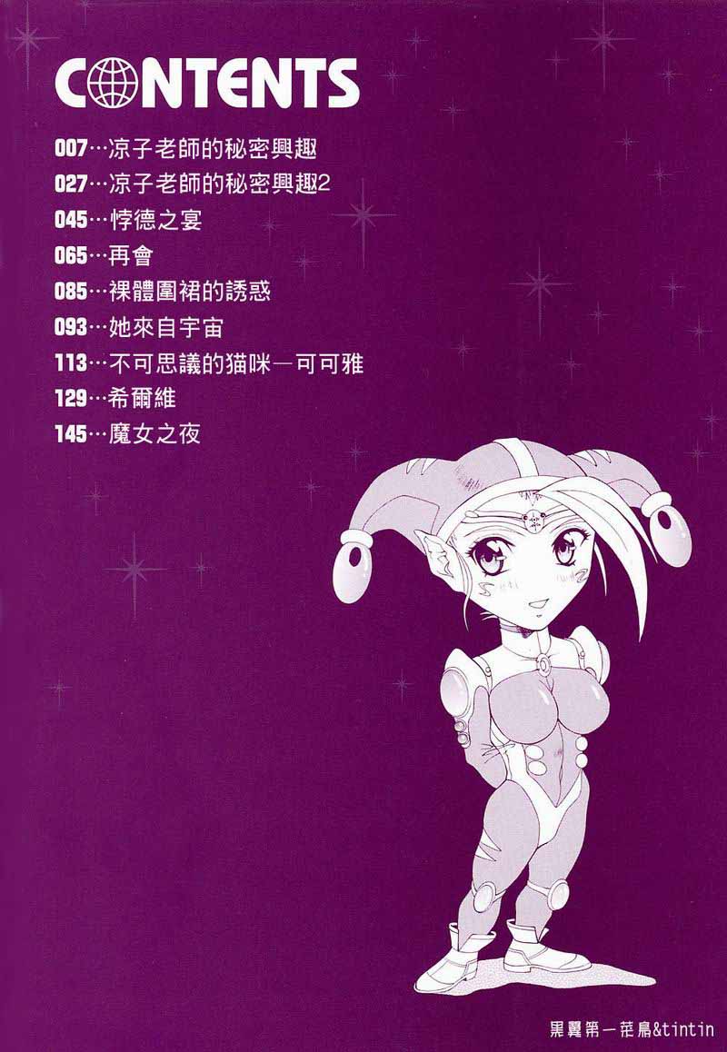 Inniku No Yuuwaku page 5 full