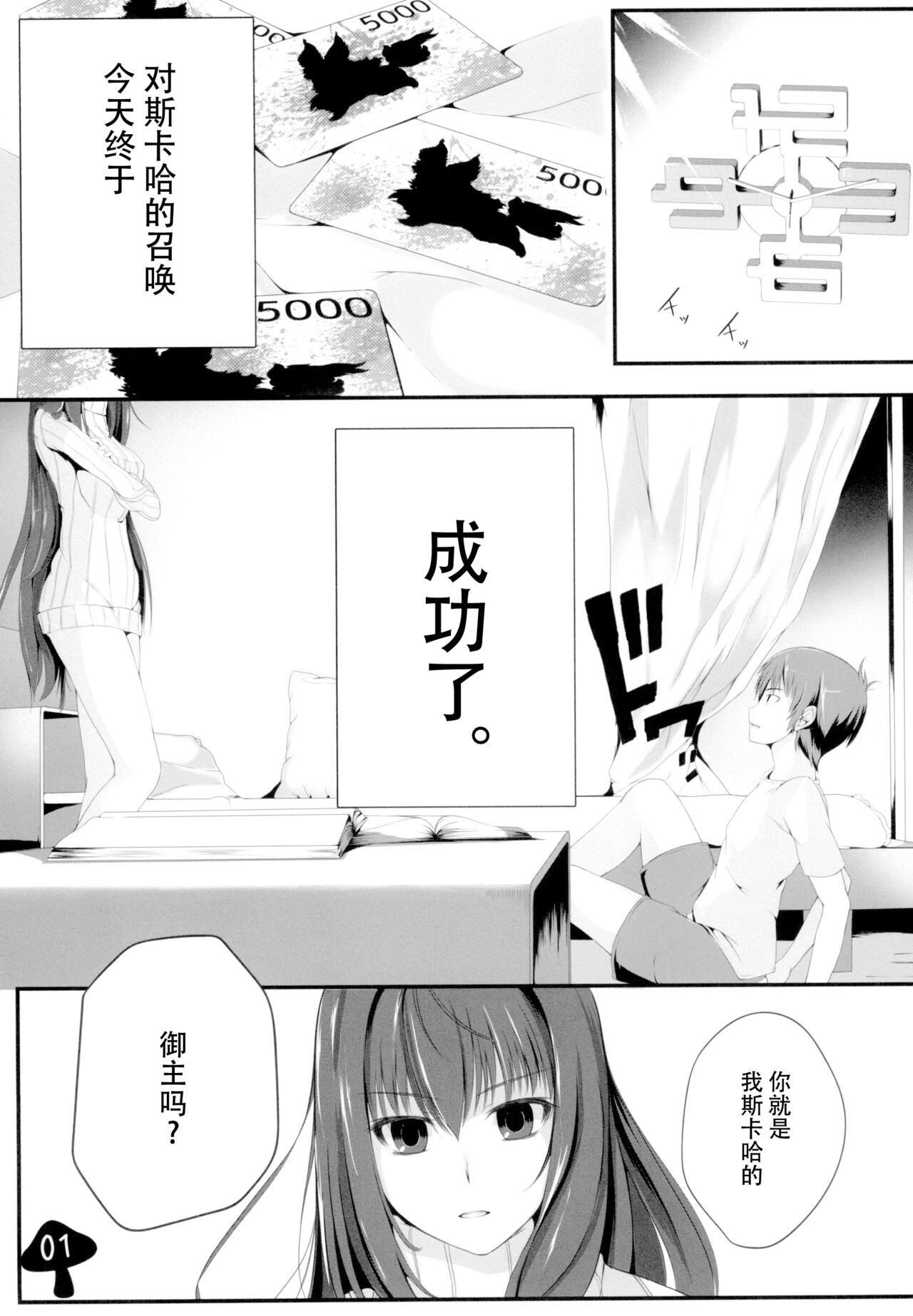 かまってくださいスカサハさんっ!! page 3 full