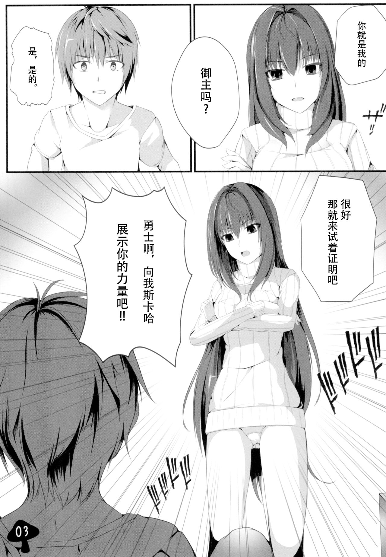 かまってくださいスカサハさんっ!! page 5 full