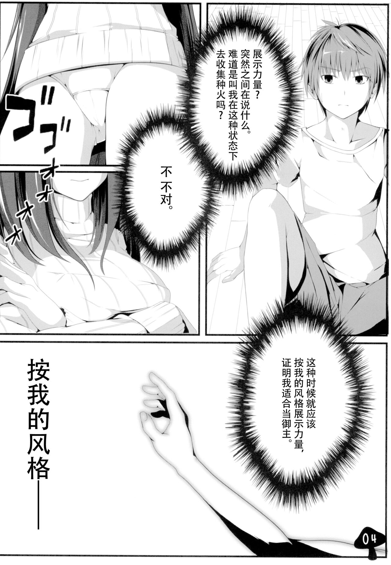 かまってくださいスカサハさんっ!! page 6 full
