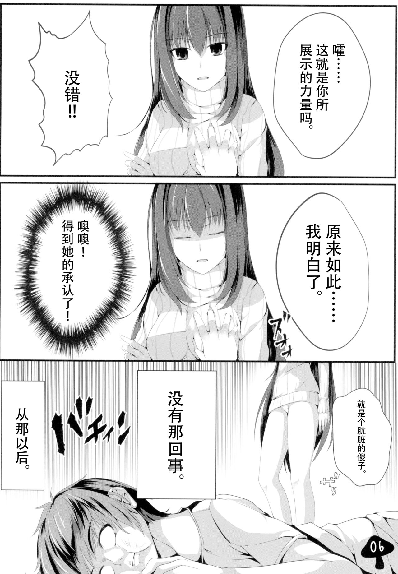 かまってくださいスカサハさんっ!! page 8 full