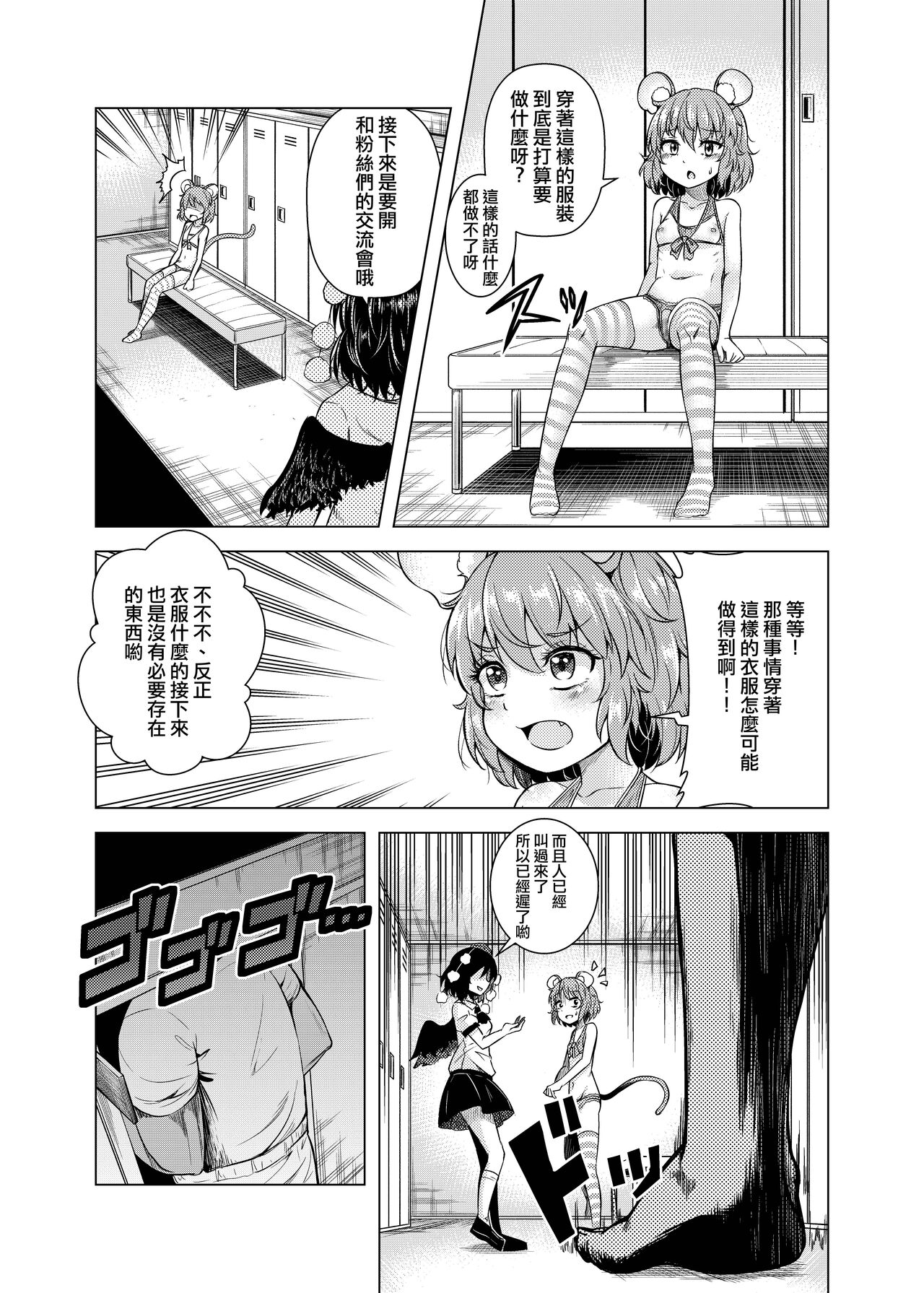 Nedoshi no Idol page 10 full
