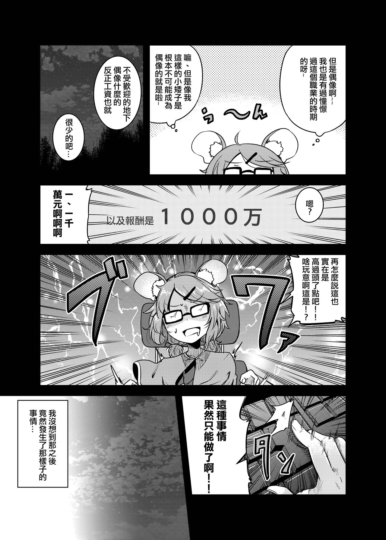 Nedoshi no Idol page 6 full