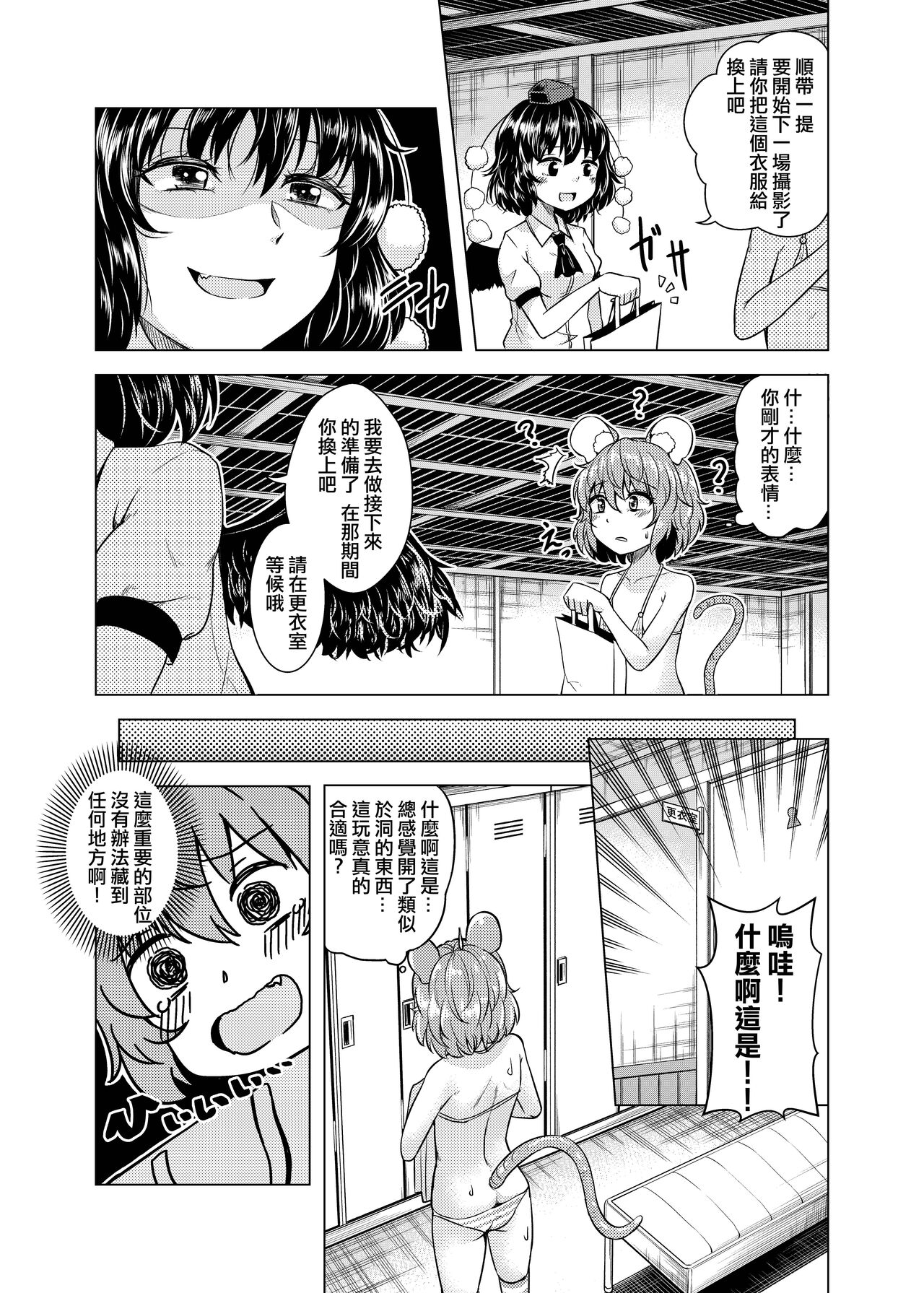 Nedoshi no Idol page 8 full