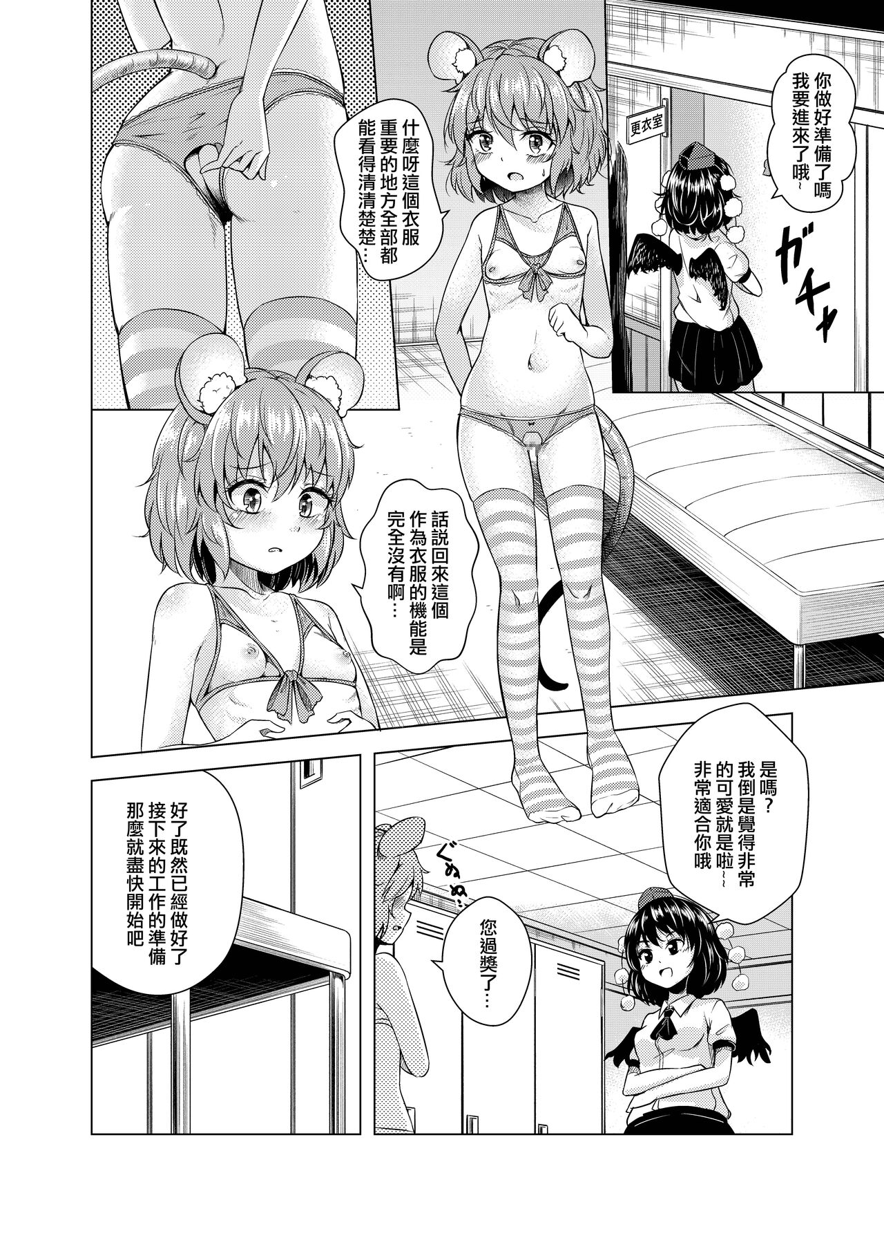 Nedoshi no Idol page 9 full