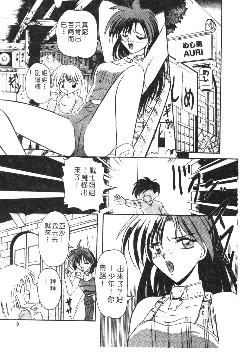Shuchinikurin no Tabi page 7 full