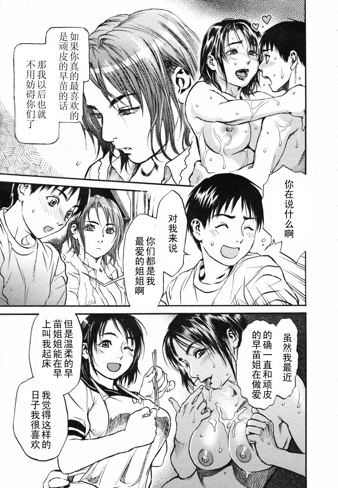 Mix Edge Ch. 3 page 5 full