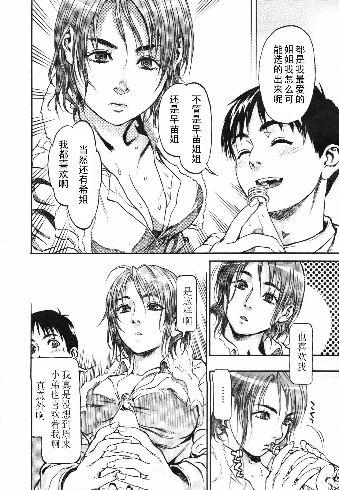 Mix Edge Ch. 3 page 6 full