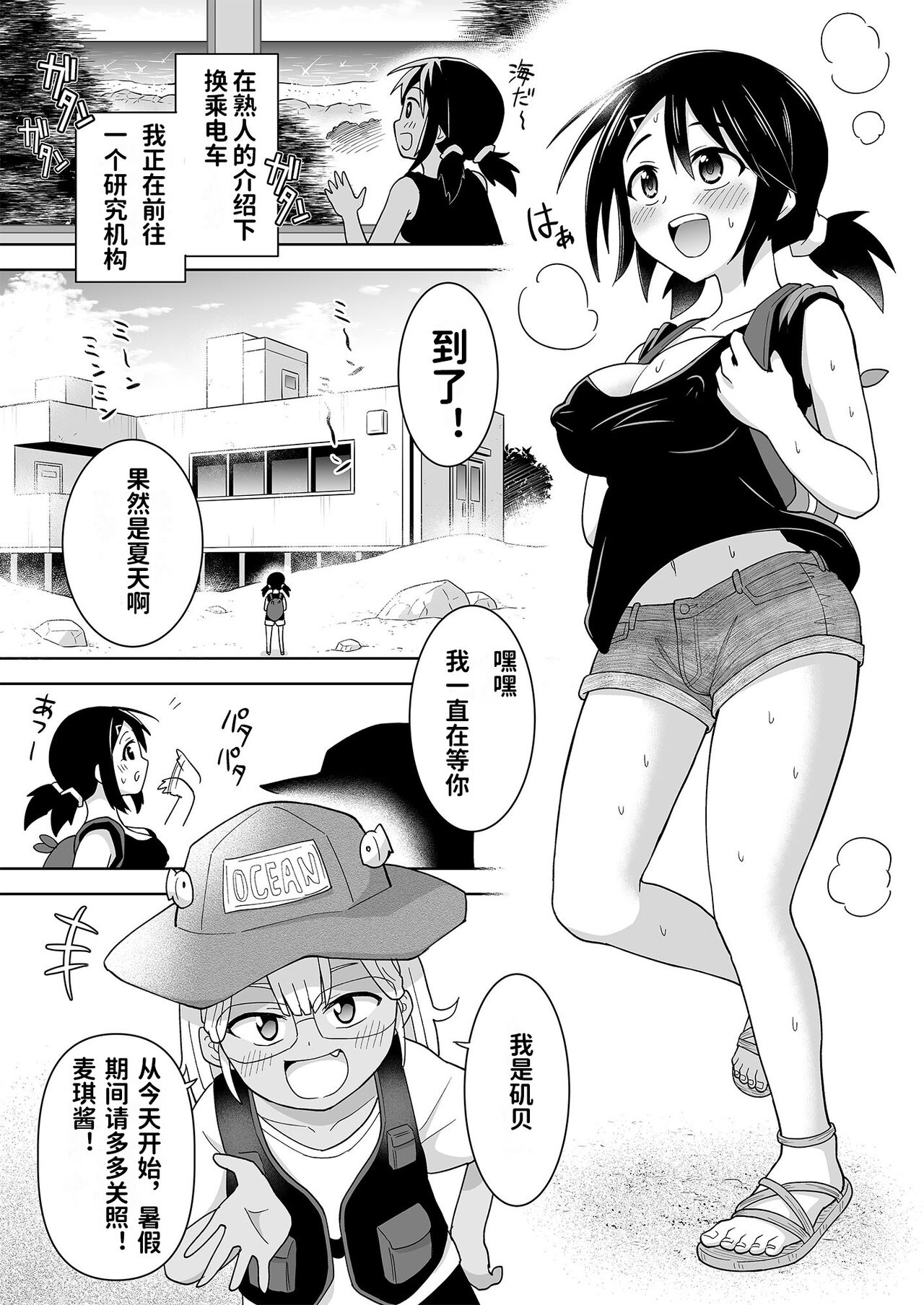 Futanari Maki-chan Kaiyou Seibutsu-hen page 2 full