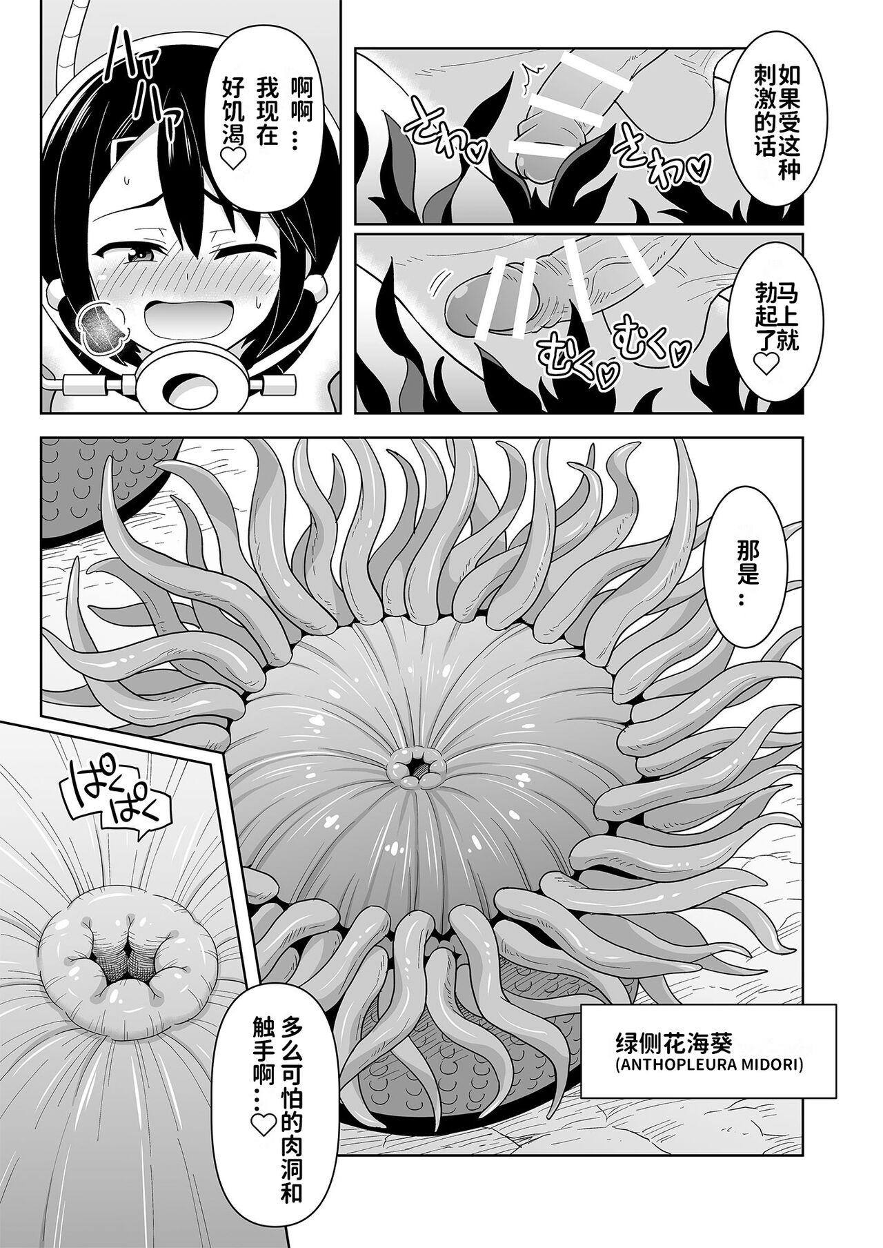 Futanari Maki-chan Kaiyou Seibutsu-hen page 6 full