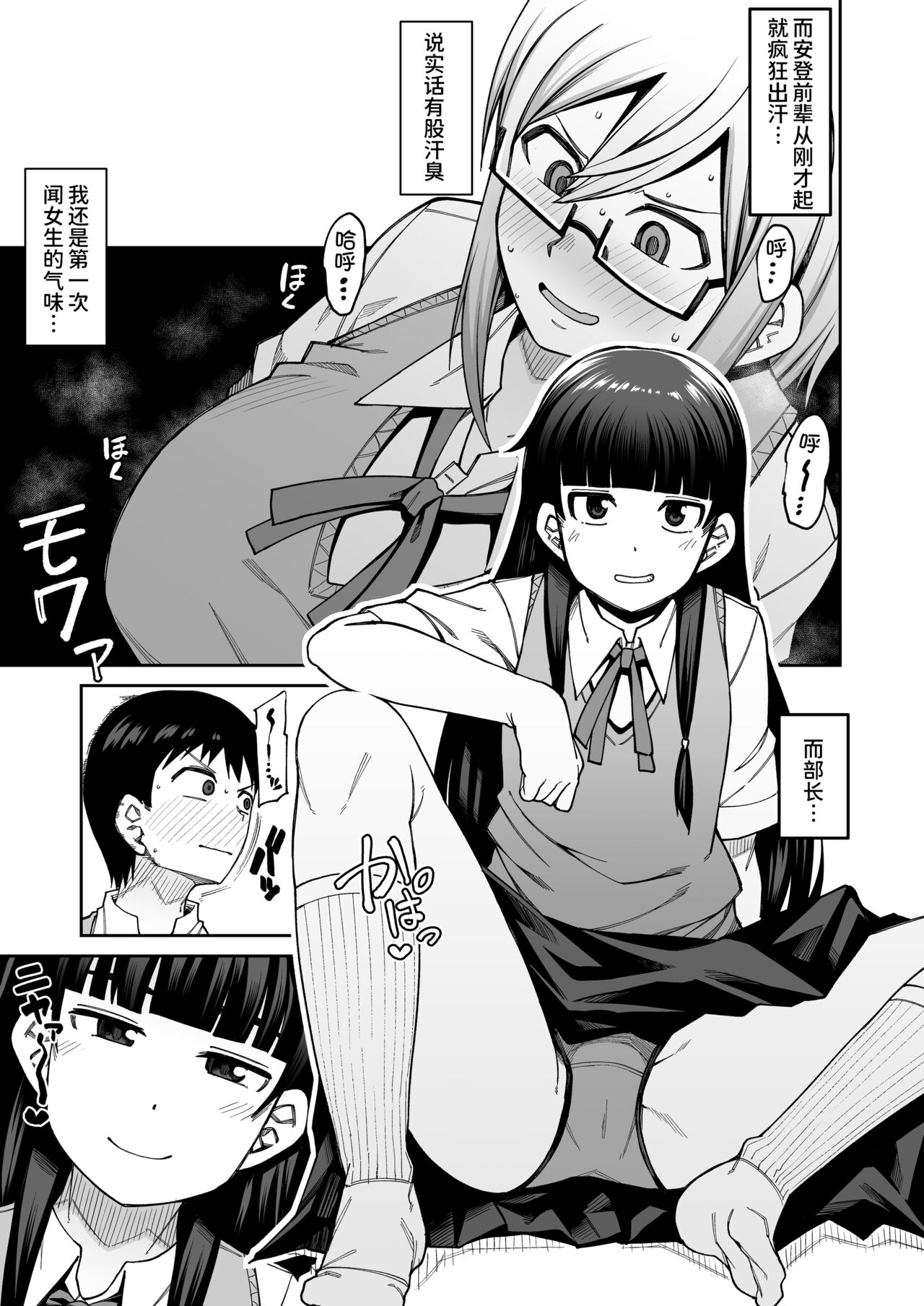 Houkago Koubi Doukoukai e Youkoso!! page 10 full