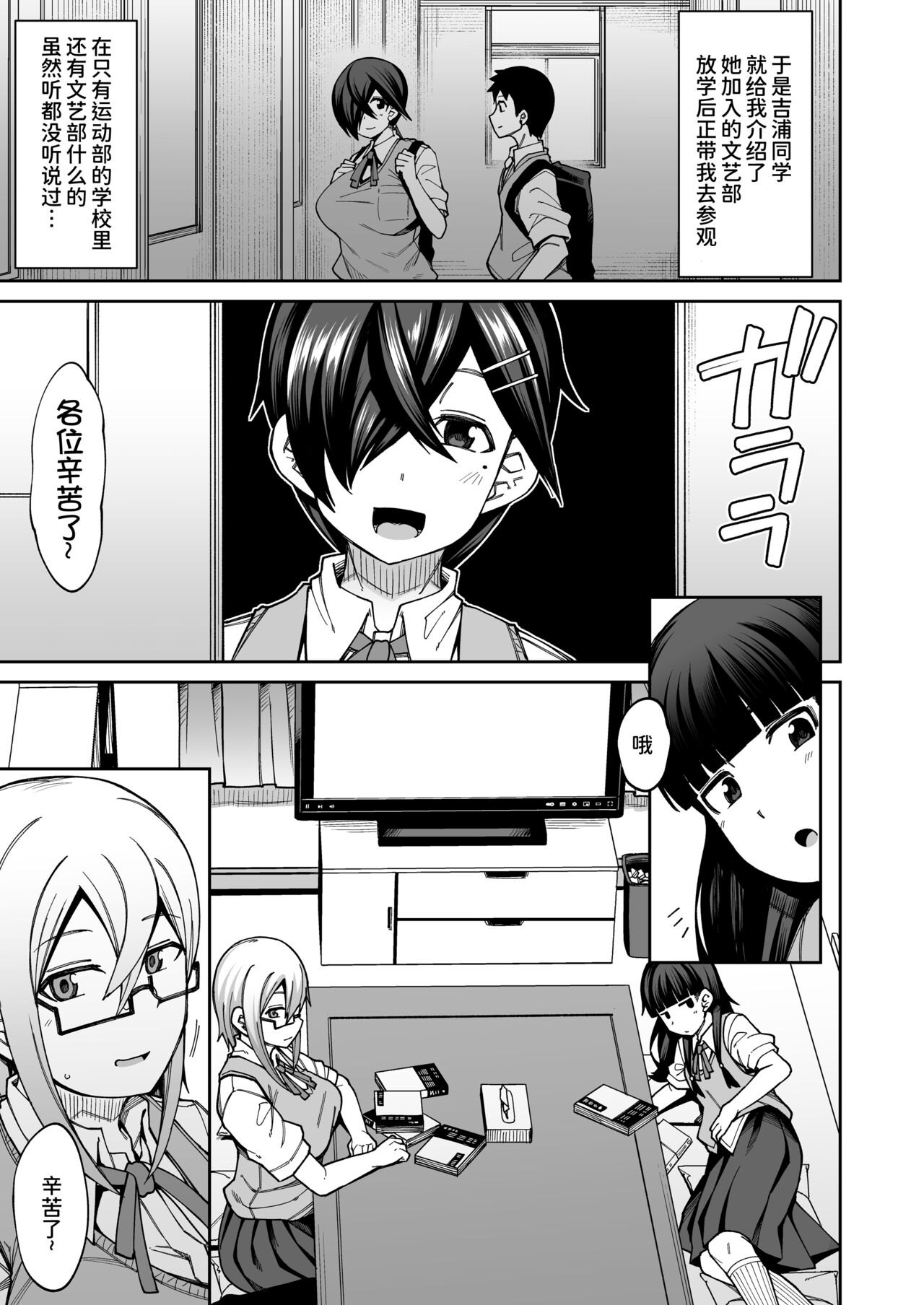 Houkago Koubi Doukoukai e Youkoso!! page 6 full