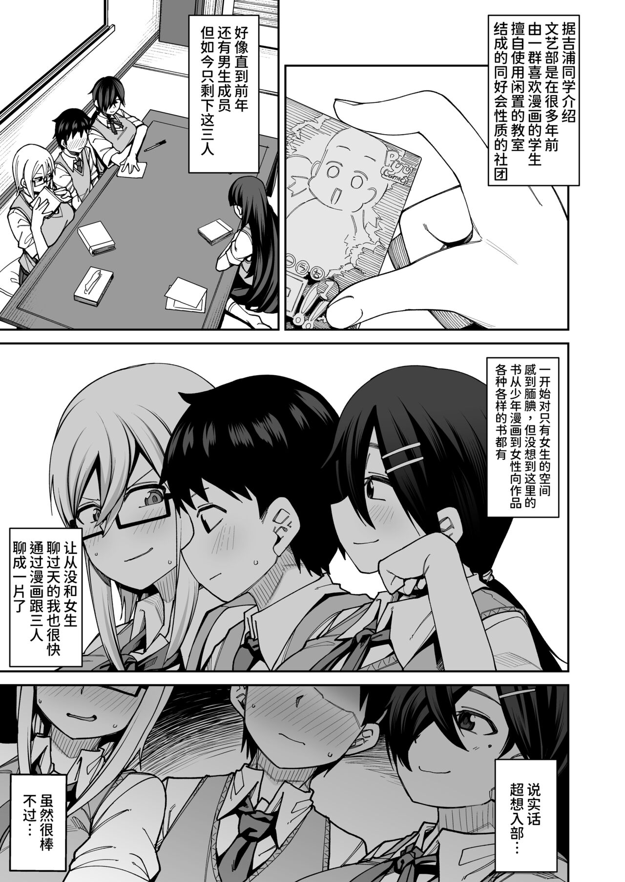 Houkago Koubi Doukoukai e Youkoso!! page 8 full