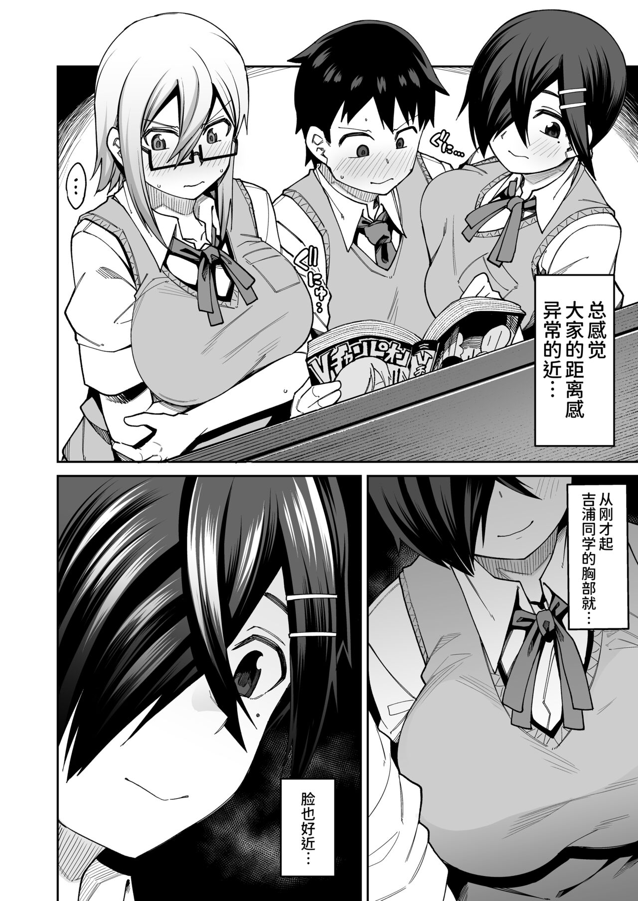 Houkago Koubi Doukoukai e Youkoso!! page 9 full
