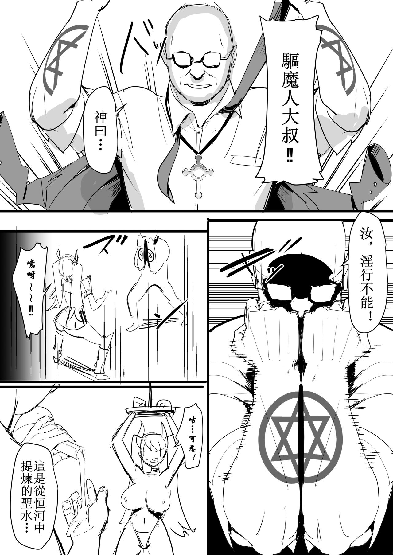 Uncle Exorcism vs Succubus JK page 3 full