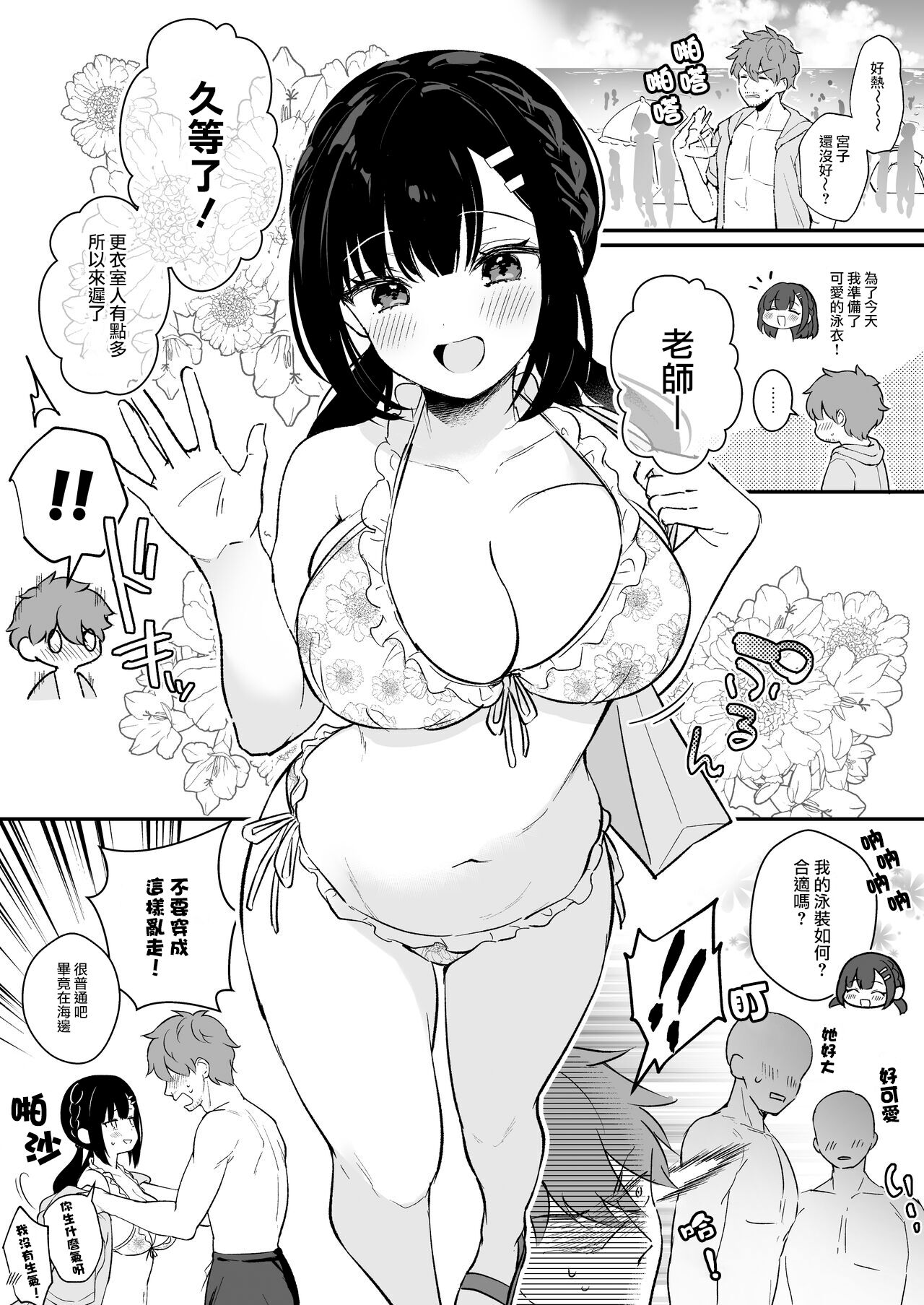 Mizugi Miyako-chan to Sex suru Manga page 3 full