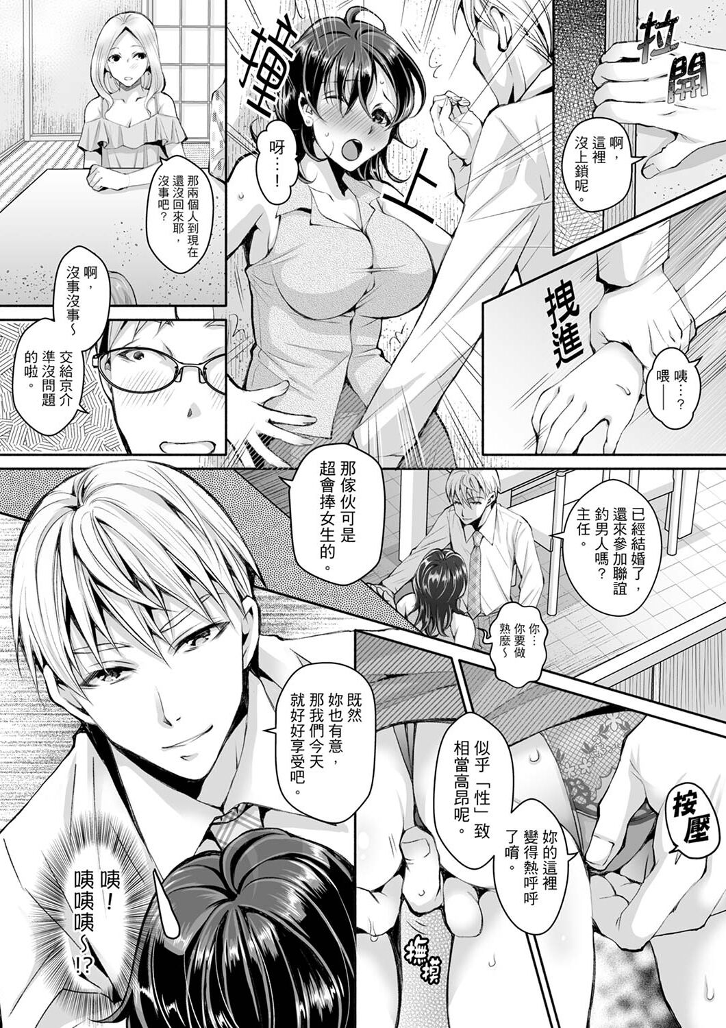 Douji ni Ijiraretara... Iku...! ~ Hitozuma Joushi to Deisui Furin | 同時上下愛撫的話…會高潮的…!~跟人妻上司醉酒偷情 page 10 full