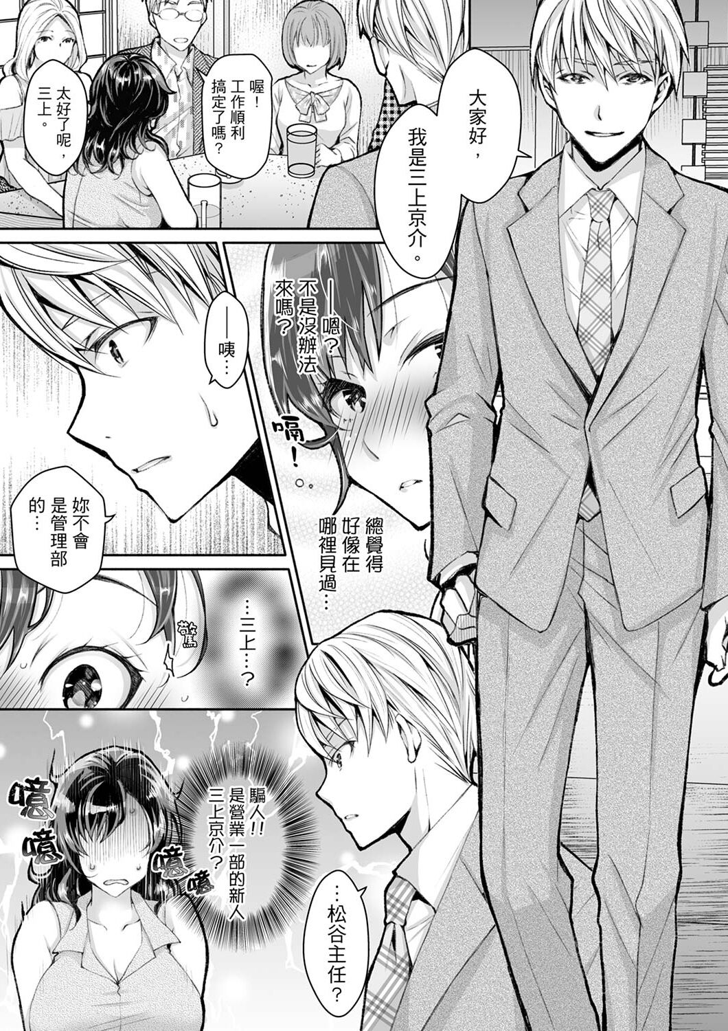 Douji ni Ijiraretara... Iku...! ~ Hitozuma Joushi to Deisui Furin | 同時上下愛撫的話…會高潮的…!~跟人妻上司醉酒偷情 page 5 full