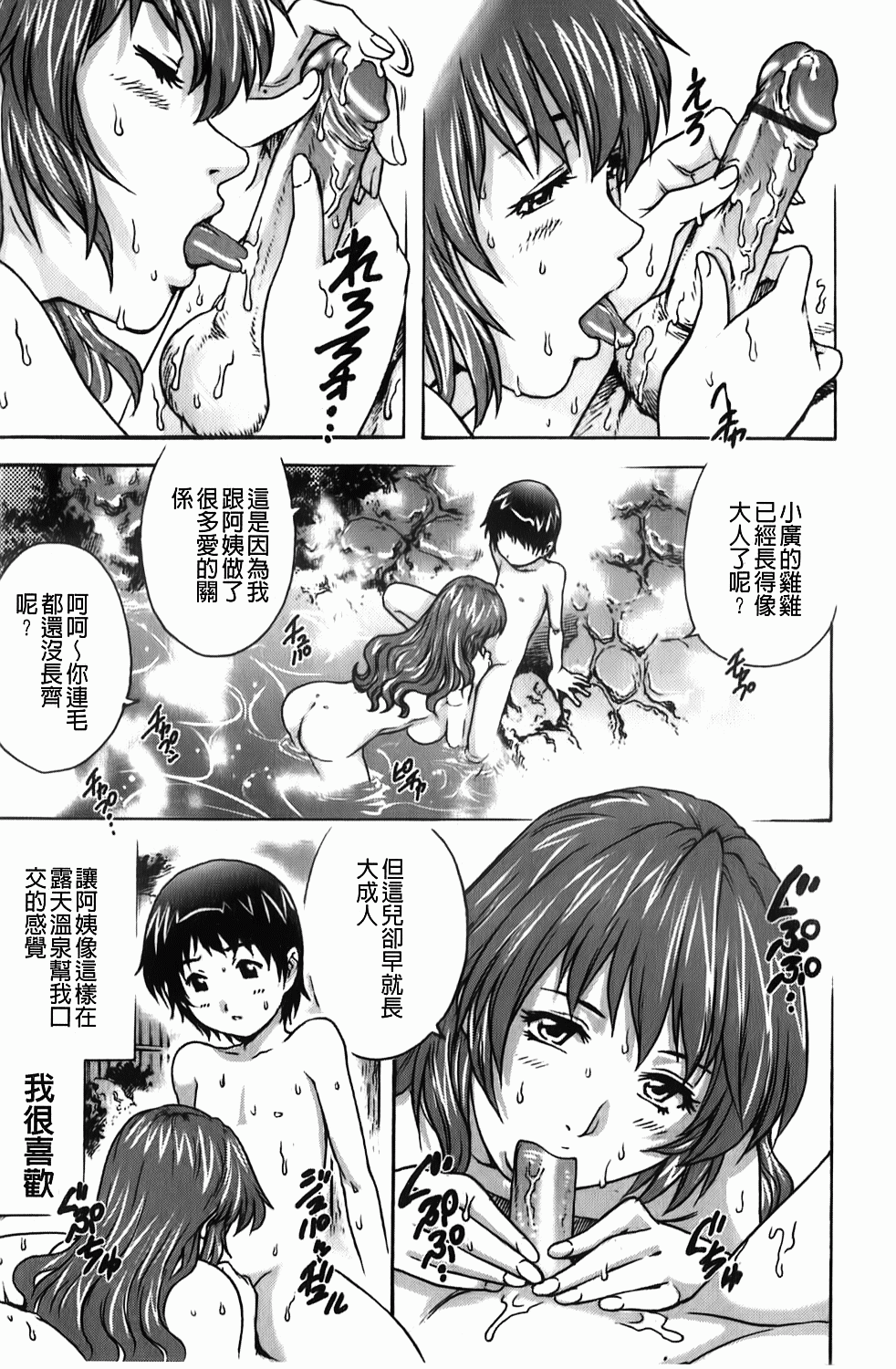 Toshishita no Otokonoko. | 比我小的男孩。 page 8 full