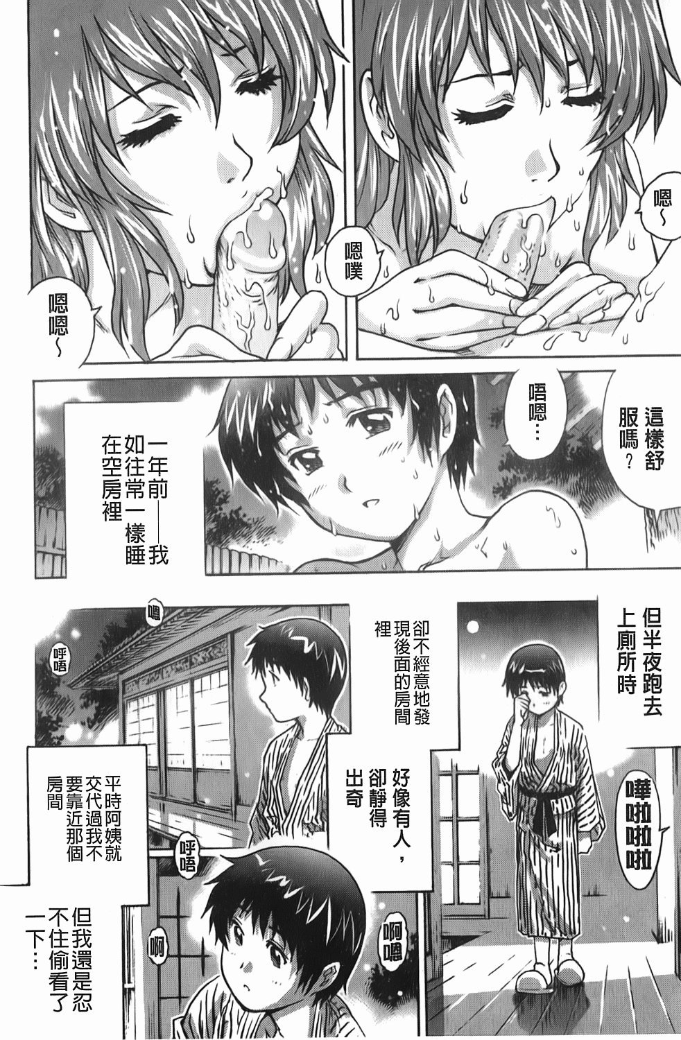 Toshishita no Otokonoko. | 比我小的男孩。 page 9 full