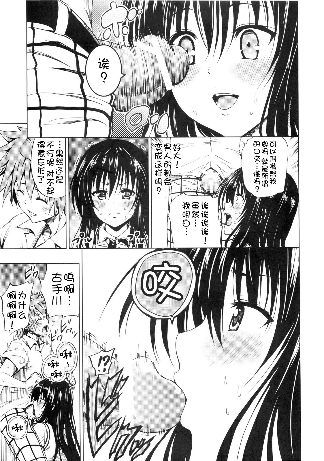 Chou LOVE-Ru Black page 10 full