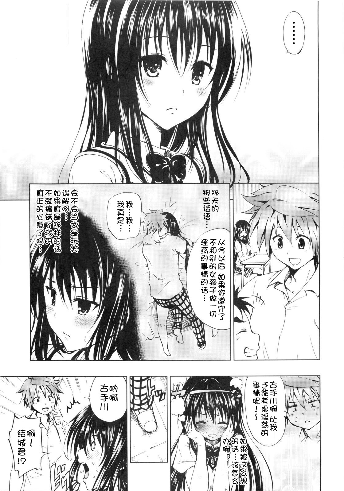 Chou LOVE-Ru Black page 4 full