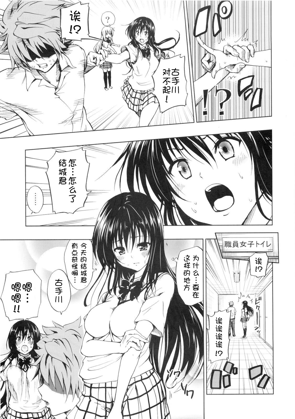 Chou LOVE-Ru Black page 6 full