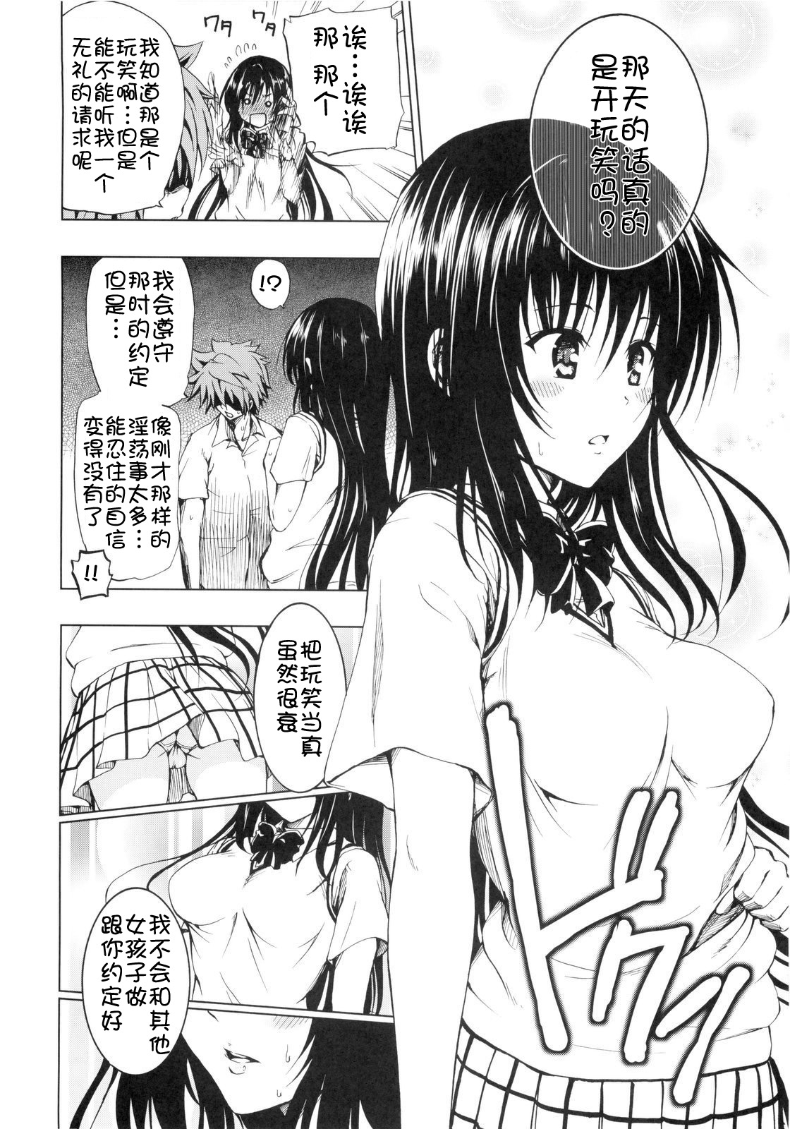 Chou LOVE-Ru Black page 7 full