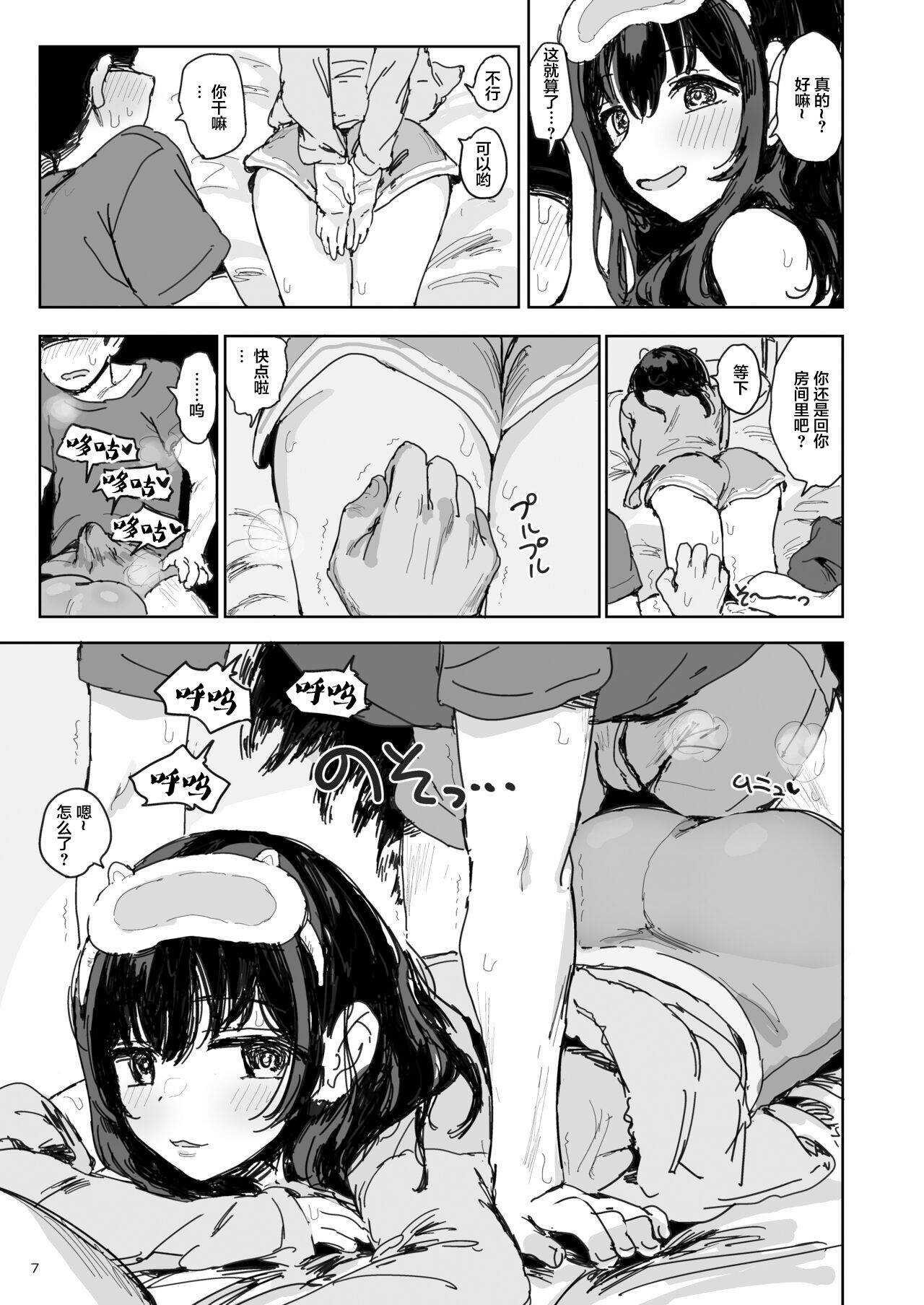 Imouto wa Naze Neteru no ka? page 6 full