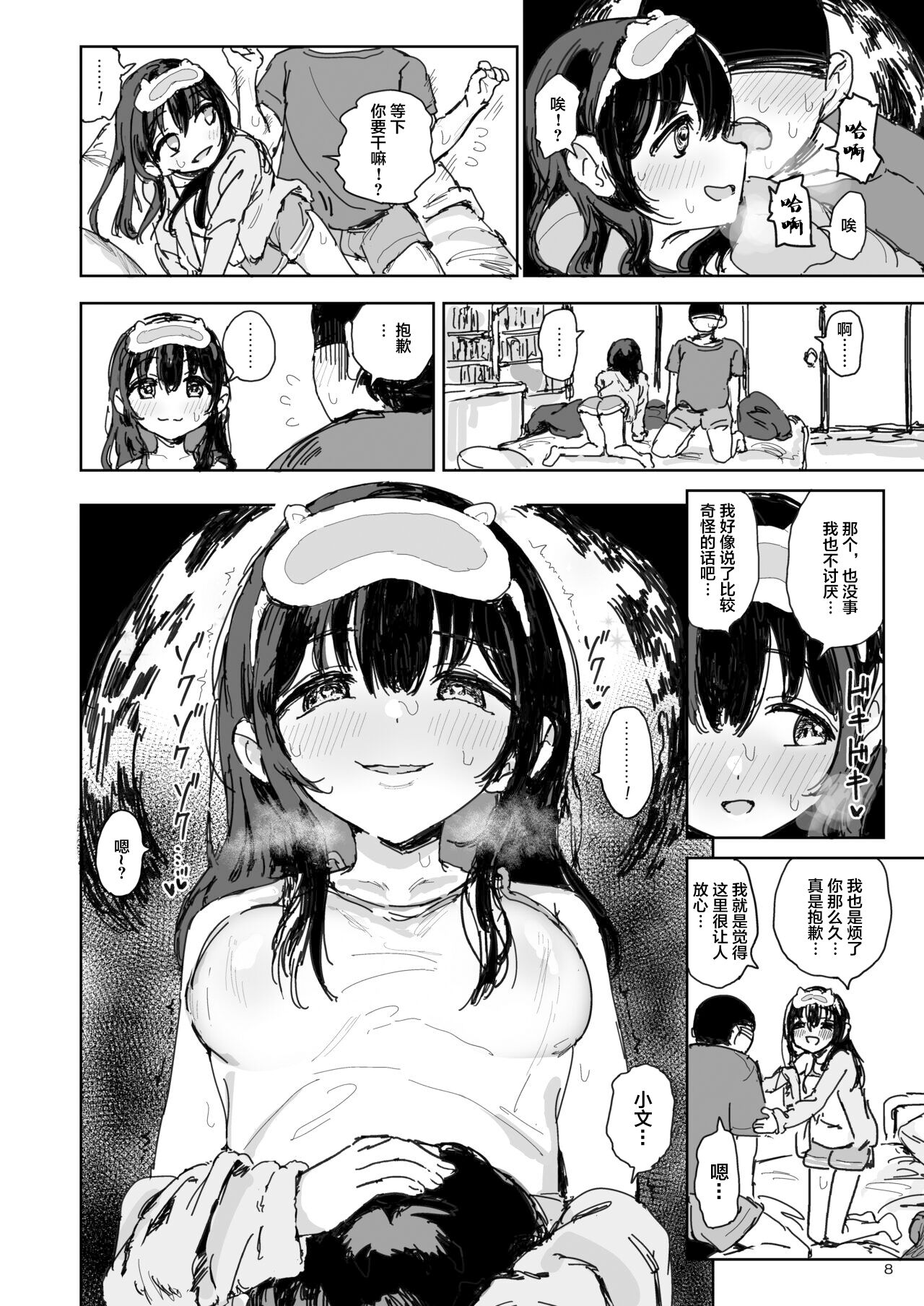 Imouto wa Naze Neteru no ka? page 7 full