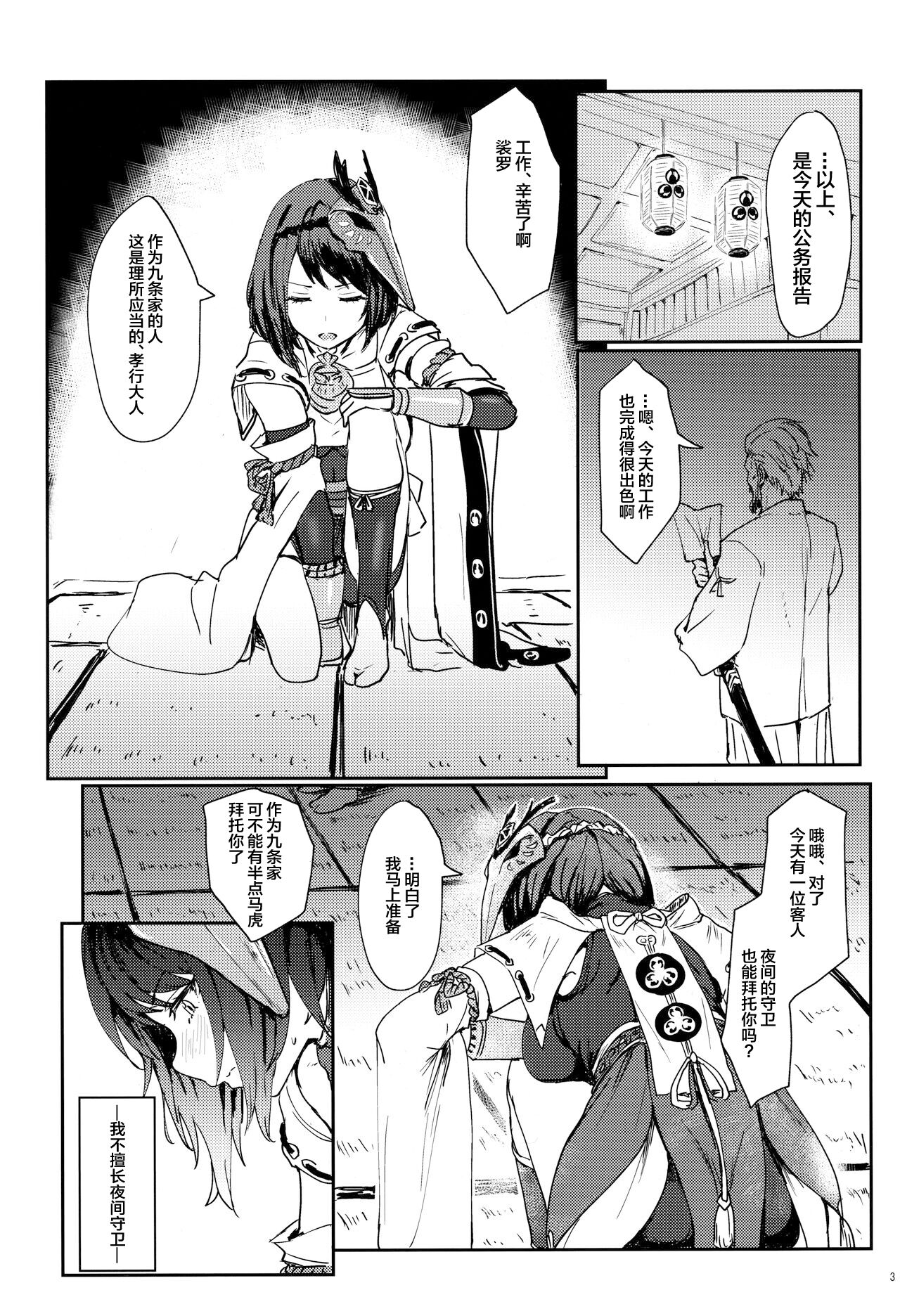 Tenryou Bugyou no Oshigoto page 2 full