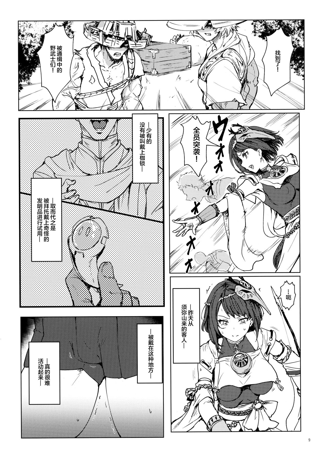 Tenryou Bugyou no Oshigoto page 8 full