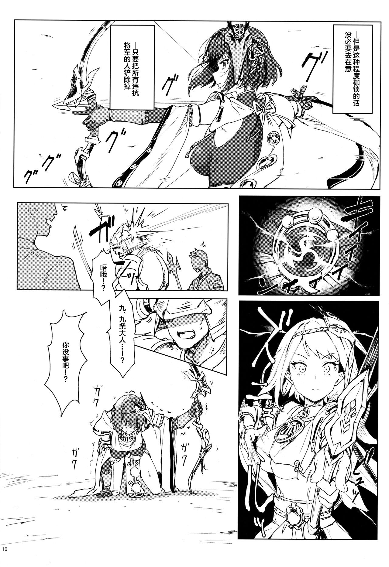 Tenryou Bugyou no Oshigoto page 9 full