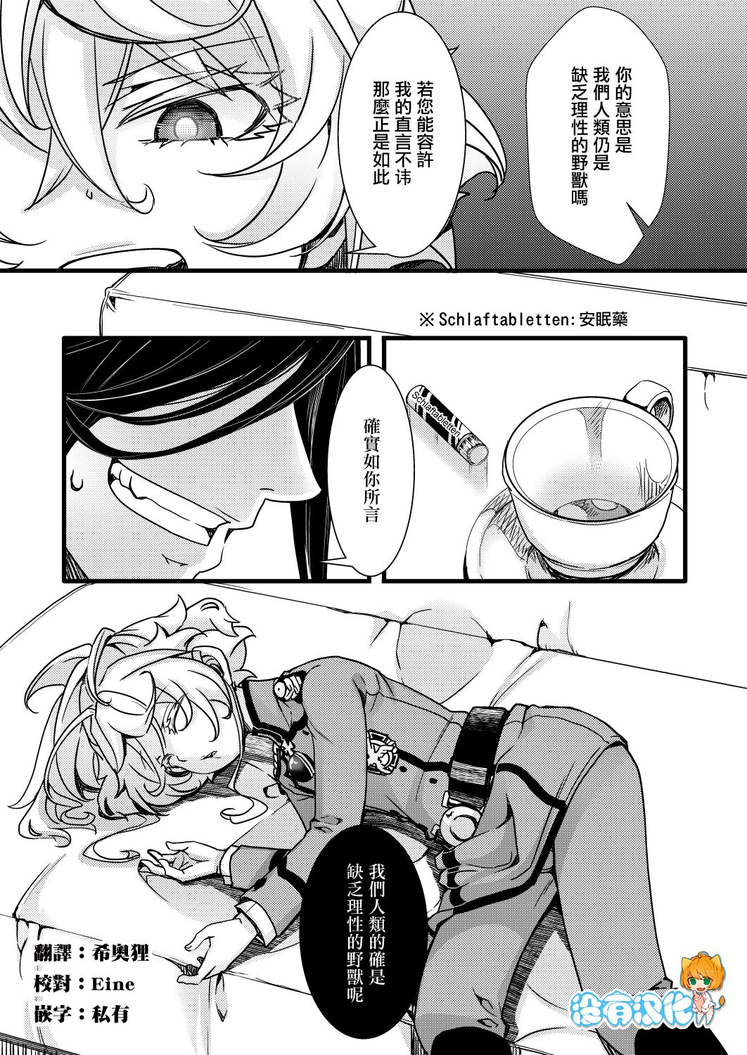 Suikan Sareru Tanya-chan no Hanashi page 1 full